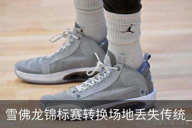 雪佛龙锦标赛转换场地丢失传统 殷若宁王馨迎参赛